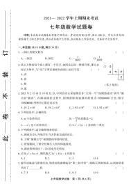 河南省郑州市第四初级中学2021-2022学年上学期七年级数学期末试卷