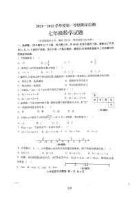 重庆市潼南区2021-2022学年七年级上学期期末检测数学试题