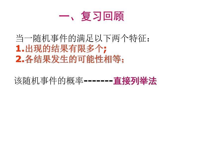 25.2--用列举法求概率---列表法课件2021-2022学年人教版九年级数学上册02