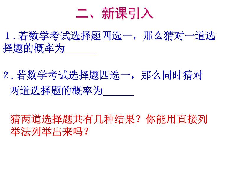 25.2--用列举法求概率---列表法课件2021-2022学年人教版九年级数学上册03