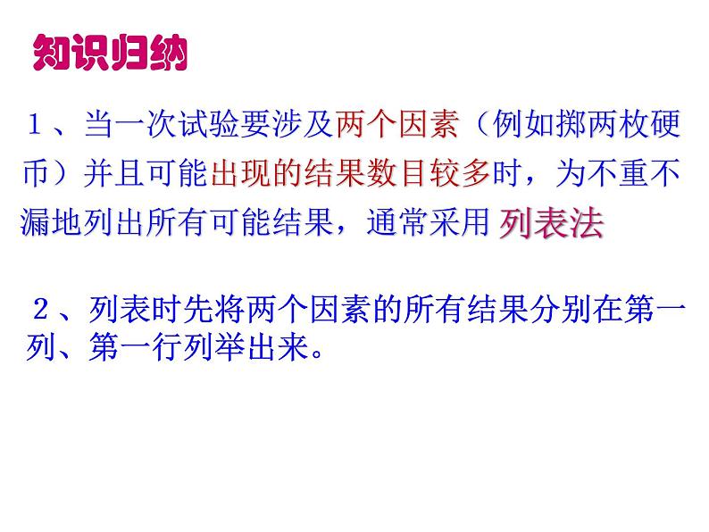 25.2--用列举法求概率---列表法课件2021-2022学年人教版九年级数学上册05