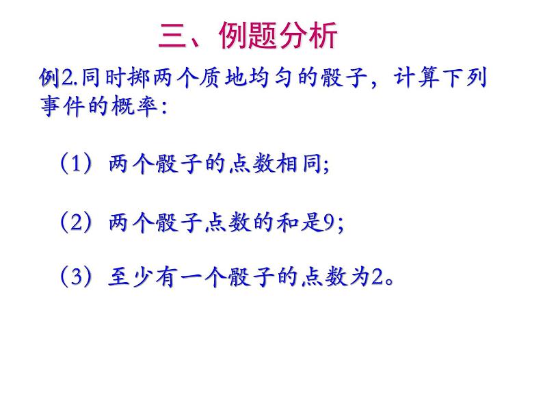 25.2--用列举法求概率---列表法课件2021-2022学年人教版九年级数学上册06