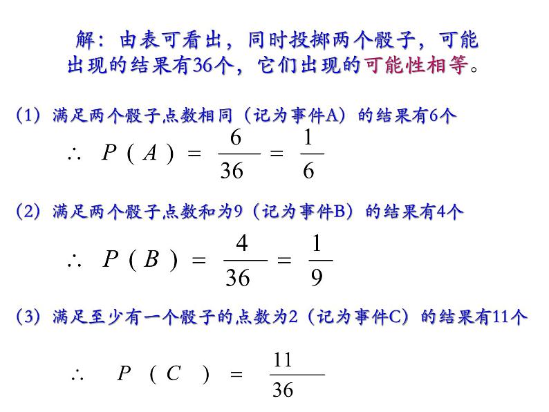 25.2--用列举法求概率---列表法课件2021-2022学年人教版九年级数学上册08