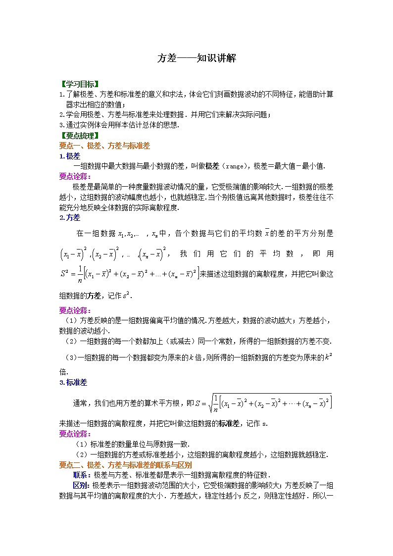 方差——知识讲解及习题学案第1页