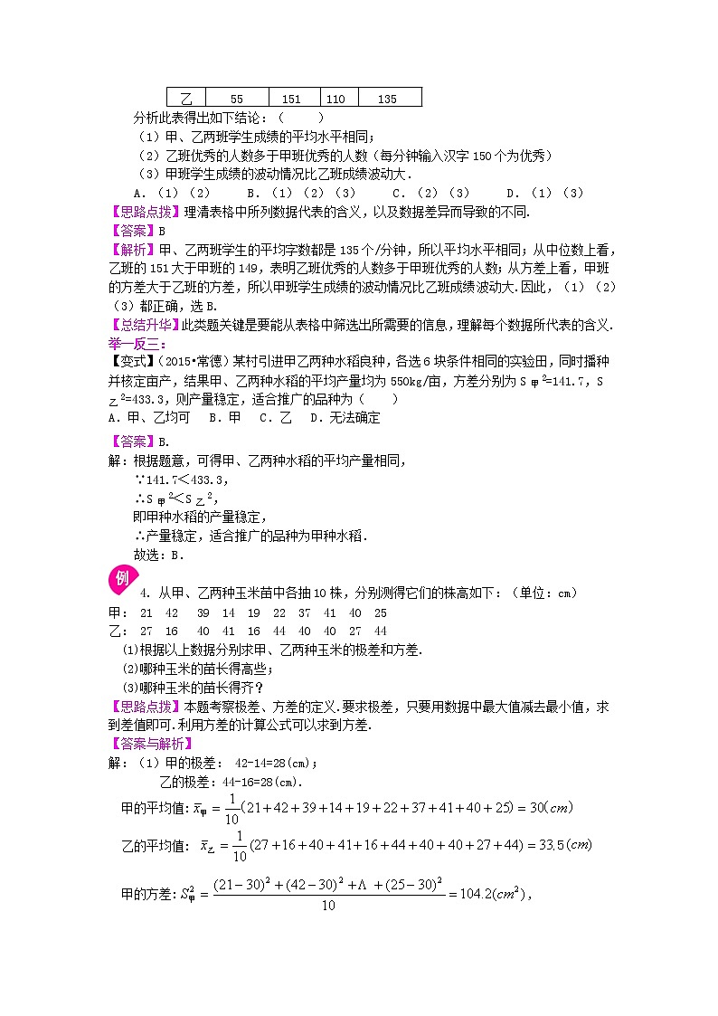 方差——知识讲解及习题学案第3页