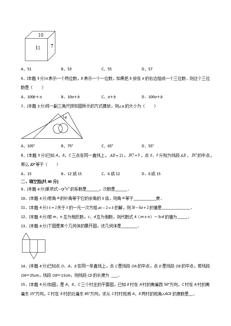 期末押题卷（基础卷）-2021-2022学年七年级数学上册常考点微专题提分精练（苏科版）02