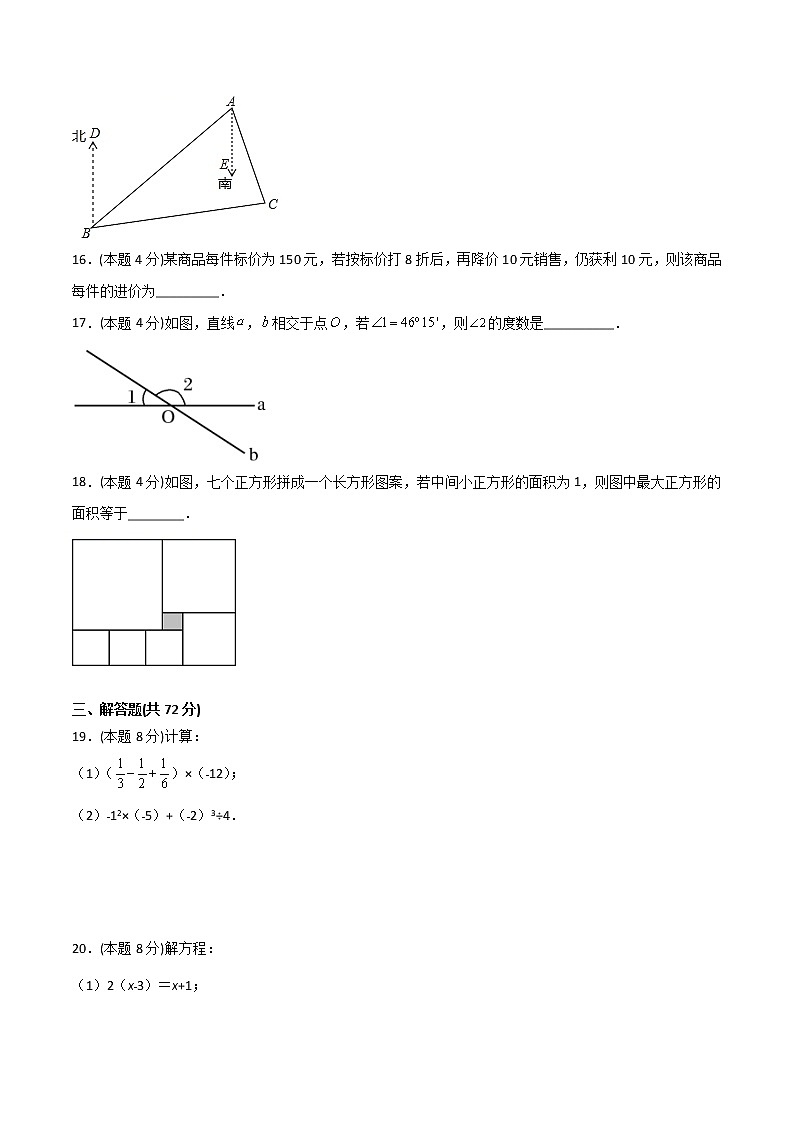 期末押题卷（基础卷）-2021-2022学年七年级数学上册常考点微专题提分精练（苏科版）03