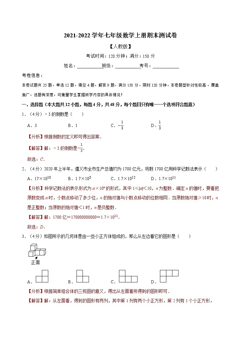 专题6.4 期末测试卷（满分150分制）（举一反三）（人教版）（解析版）第1页