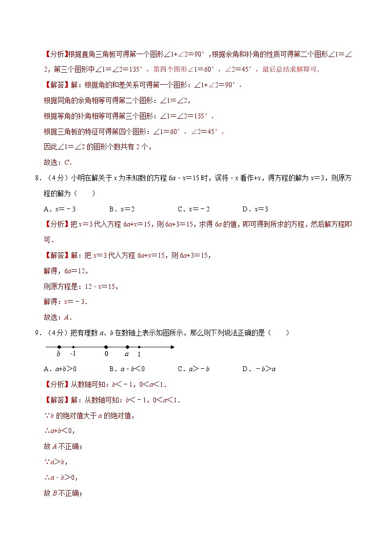 专题6.4 期末测试卷（满分150分制）（举一反三）（人教版）（解析版）第3页