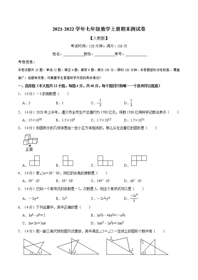 专题6.4 期末测试卷（满分150分制）（举一反三）（人教版）（原卷版）第1页