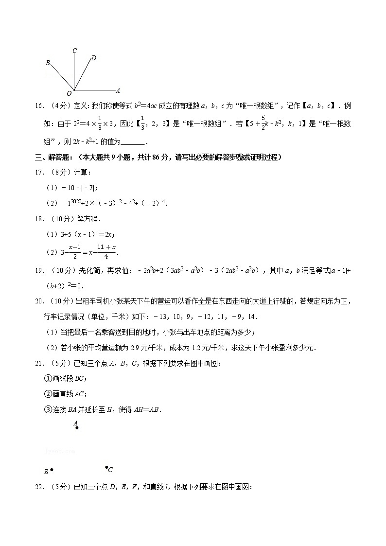 专题6.4 期末测试卷（满分150分制）（举一反三）（人教版）（原卷版）第3页