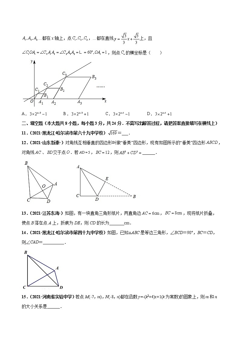 期末押题检测卷（二）【高频考点】2021-2022学年八年级数学上册高频考点专题突破（苏科版）03