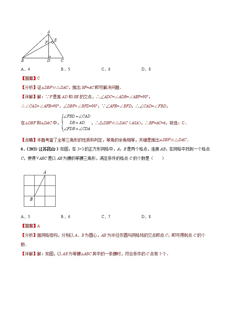期末押题检测卷（二）【高频考点】2021-2022学年八年级数学上册高频考点专题突破（苏科版）03