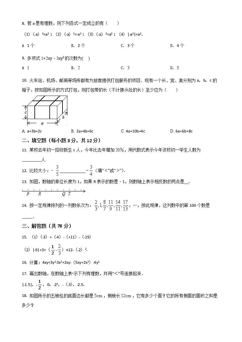 精品解析：北京师大附属实验中学2018-2019学年七年级（上）期中数学试卷（原卷版）第2页