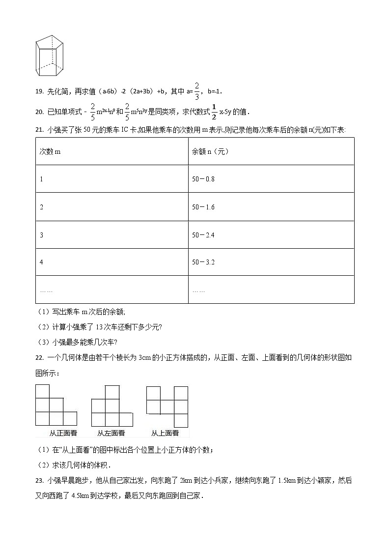 精品解析：北京师大附属实验中学2018-2019学年七年级（上）期中数学试卷（原卷版）第3页