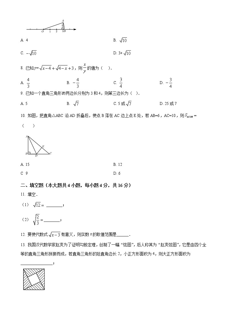 四川省成都市树德中学2020~2021学年八年级上学期10月月考数学试题02