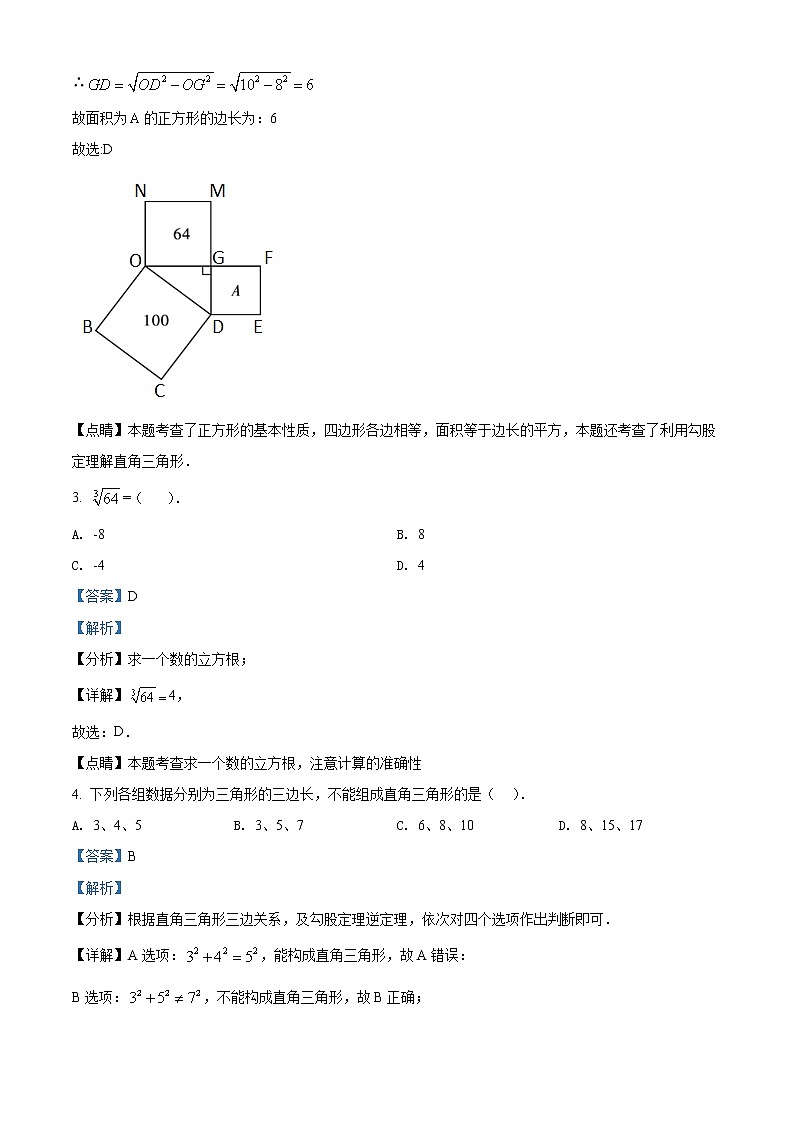 四川省成都市树德中学2020~2021学年八年级上学期10月月考数学试题02