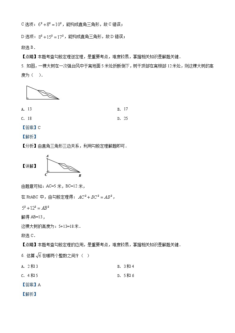 四川省成都市树德中学2020~2021学年八年级上学期10月月考数学试题03