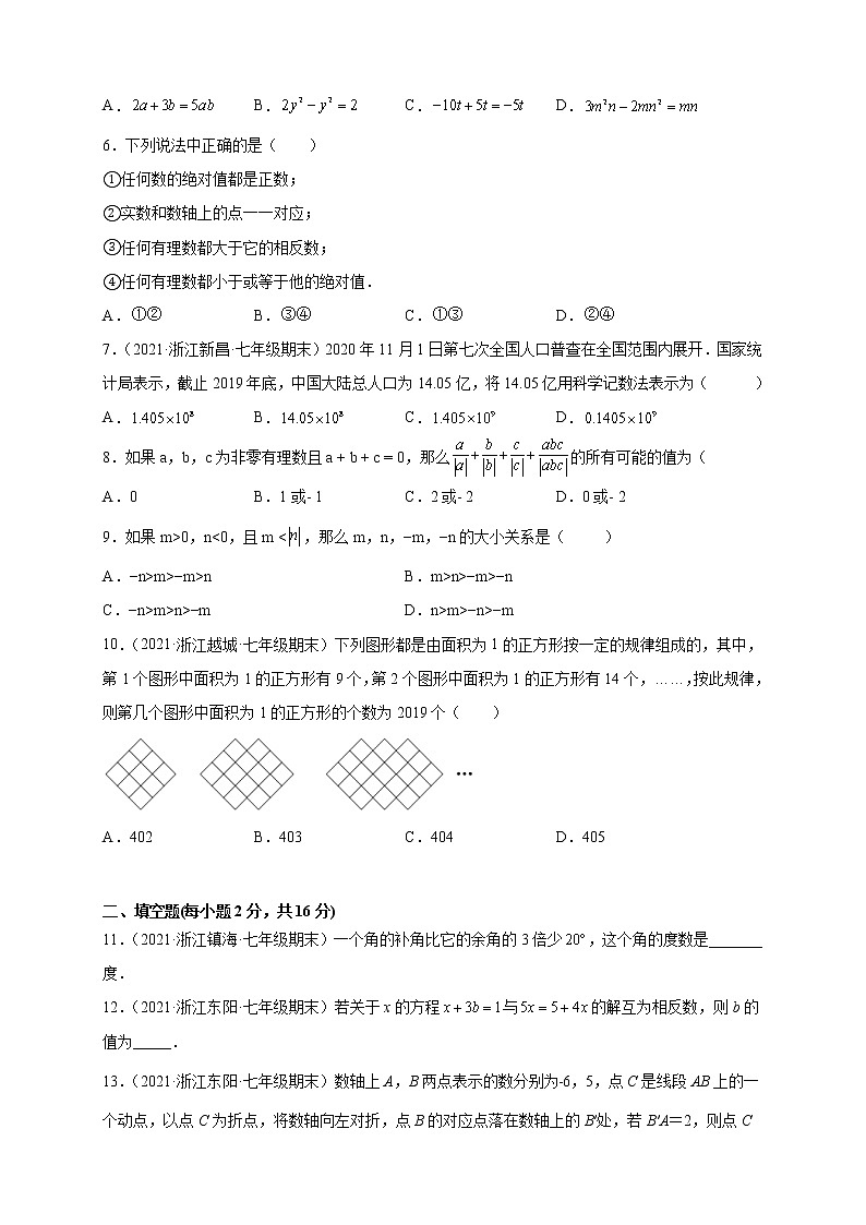 （提升卷）期末考试卷（原卷版）-【难度分层卷】2021-2022学年七年级数学上学期期末考试卷（浙教版）第2页