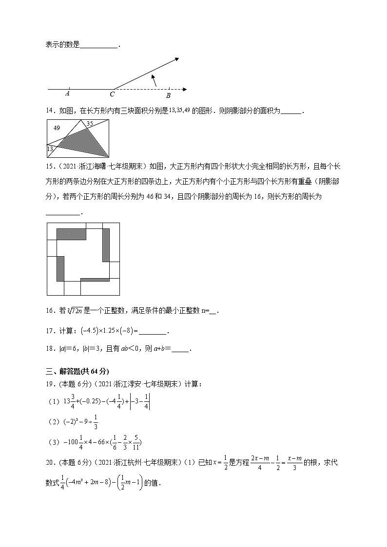 （提升卷）期末考试卷（原卷版）-【难度分层卷】2021-2022学年七年级数学上学期期末考试卷（浙教版）第3页