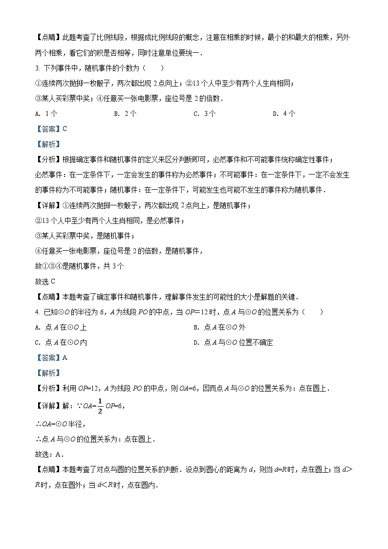 广东省广州市越秀区铁一中学2021-2022学年九年级上学期期末数学试题02