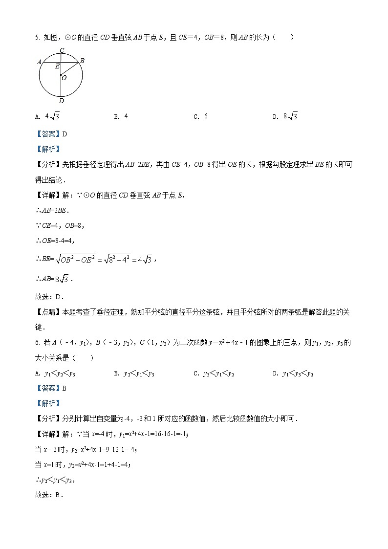 广东省广州市越秀区铁一中学2021-2022学年九年级上学期期末数学试题03