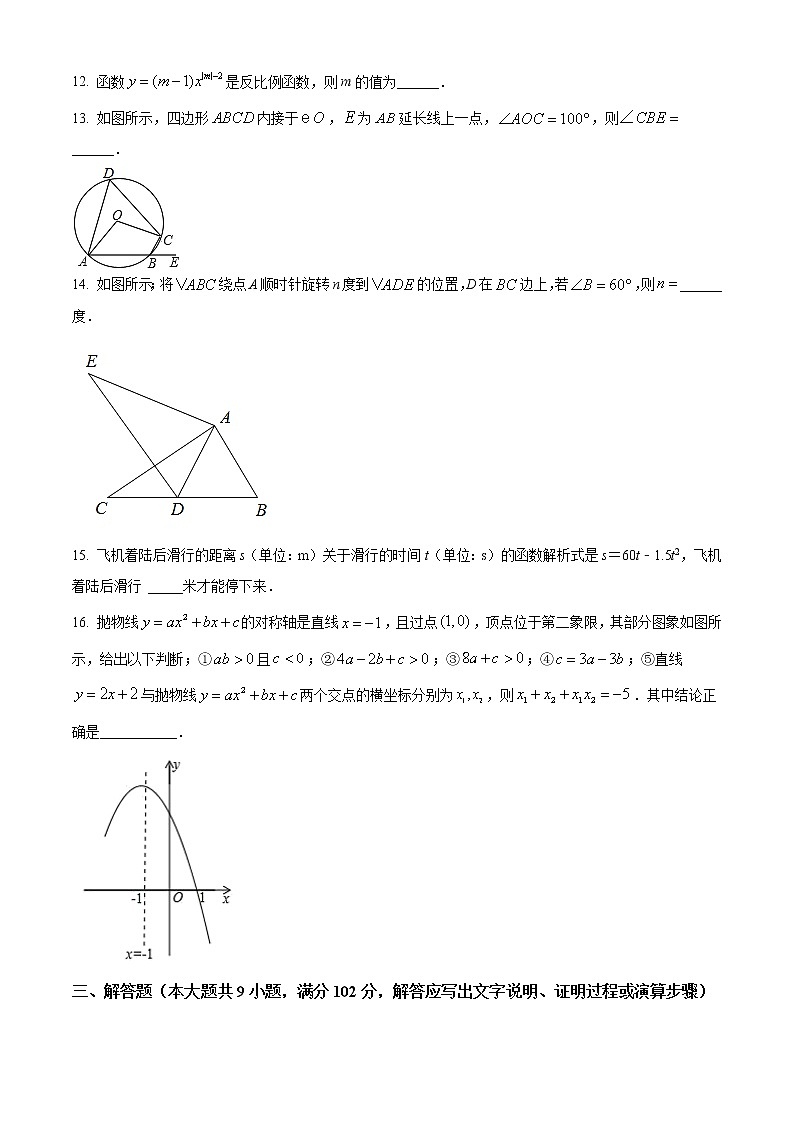 广东省广州市越秀区铁一中学2021-2022学年九年级上学期期末数学试题03