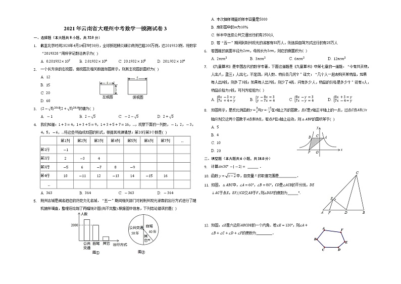 2021年云南省大理州中考数学一模测试卷3第1页
