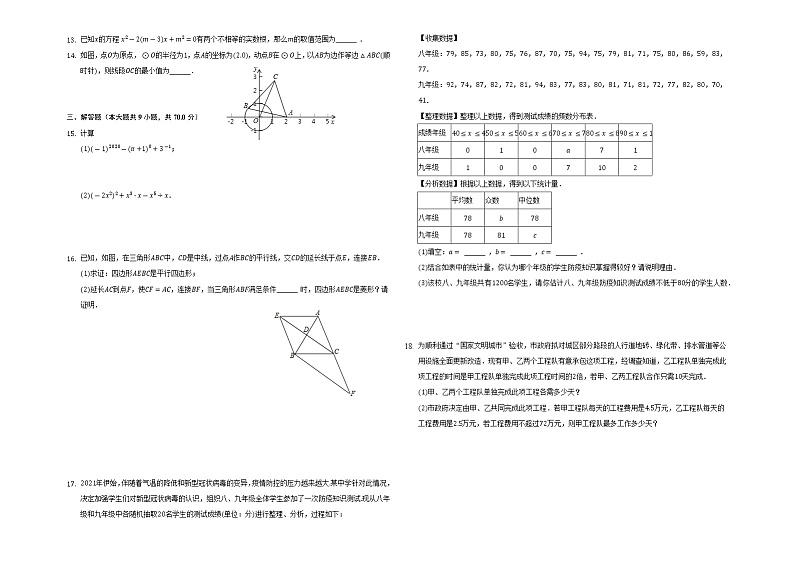 2021年云南省大理州中考数学一模测试卷3第2页