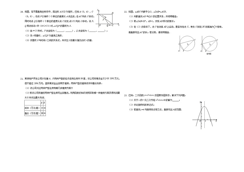 2021年云南省大理州中考数学一模测试卷1第3页