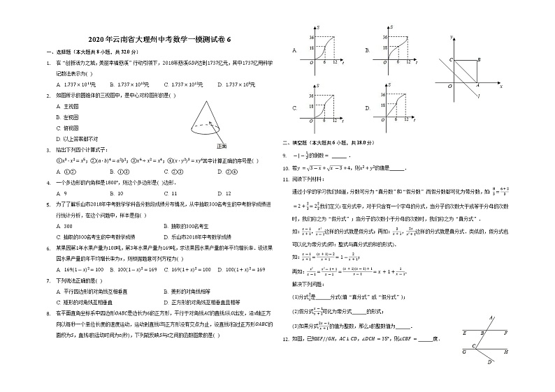 2020年云南省大理州中考数学一模测试卷201