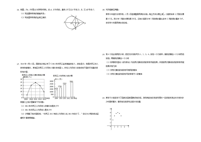2020年云南省大理州中考数学一模测试卷4第2页