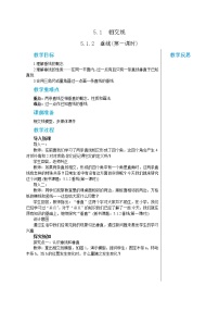 人教版七年级下册5.1.2 垂线第一课时教学设计及反思