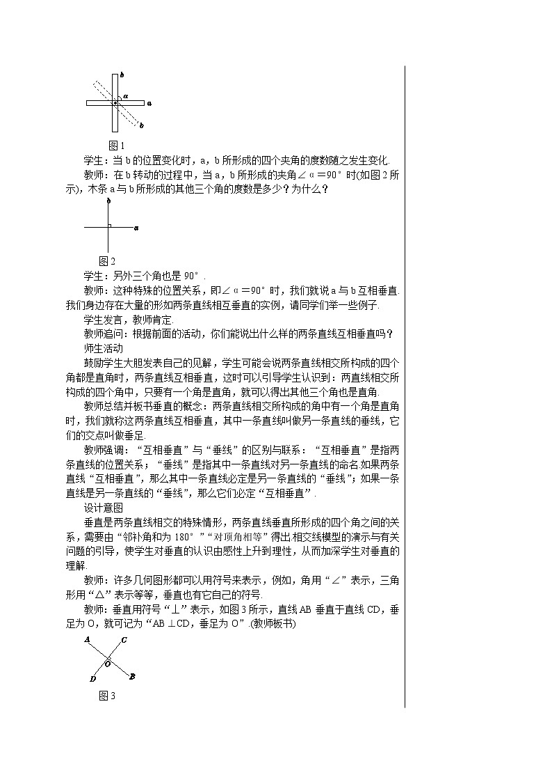 人教版七年级数学下册 5.1.2  垂线(第一课时) 教案第2页