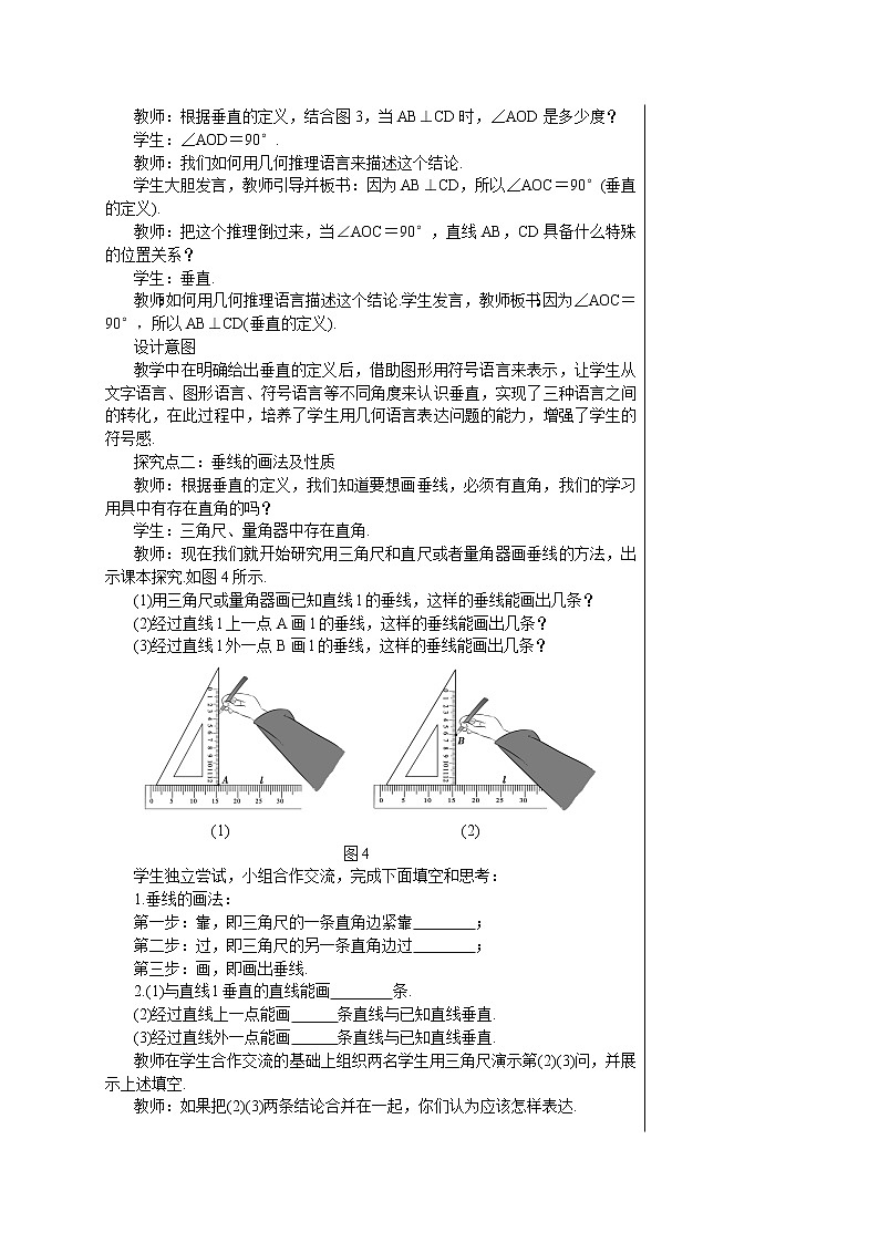 人教版七年级数学下册 5.1.2  垂线(第一课时) 教案第3页