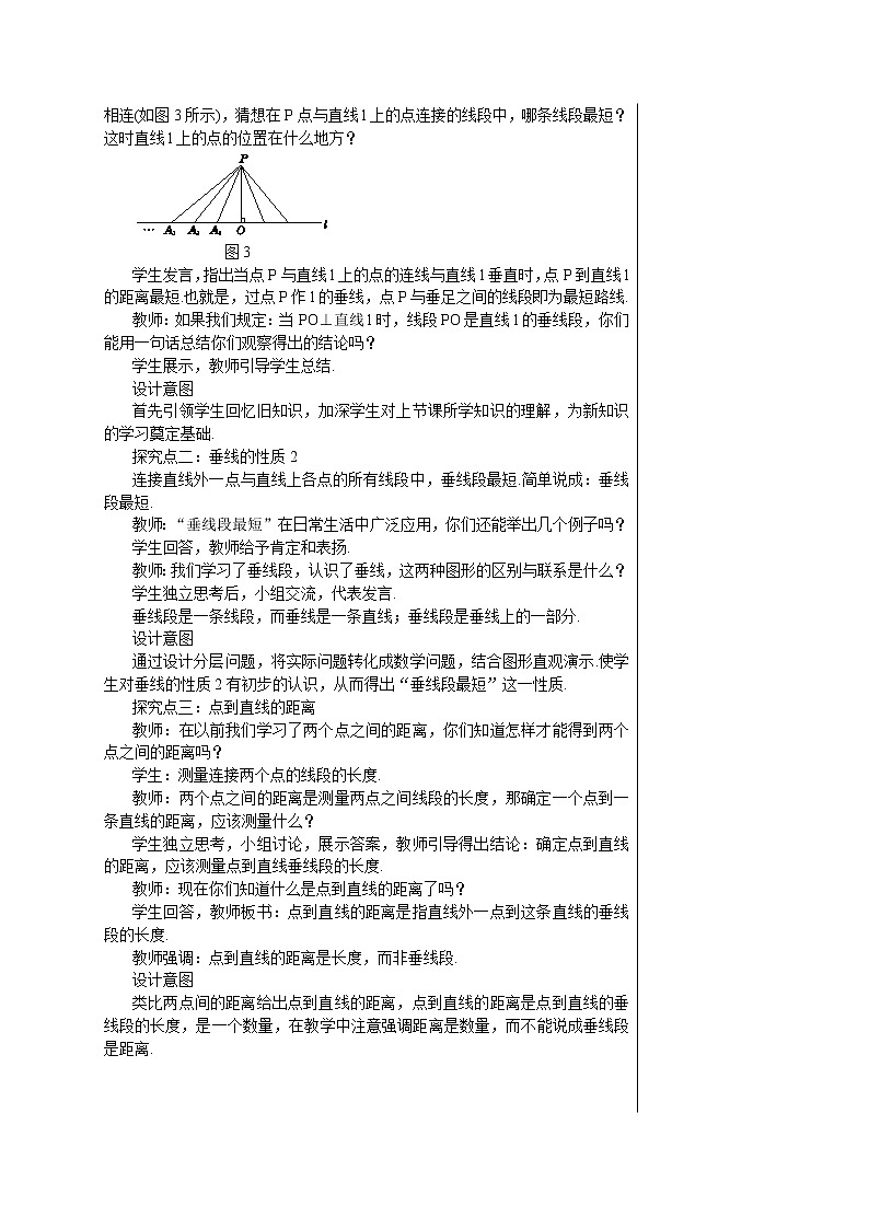 人教版七年级数学下册 5.1.2  垂线(第二课时) 教案第2页