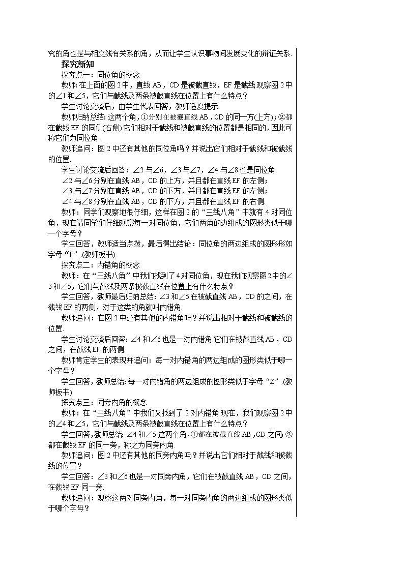 人教版七年级数学下册 5.1.3  同位角、内错角、同旁内角 教案第2页