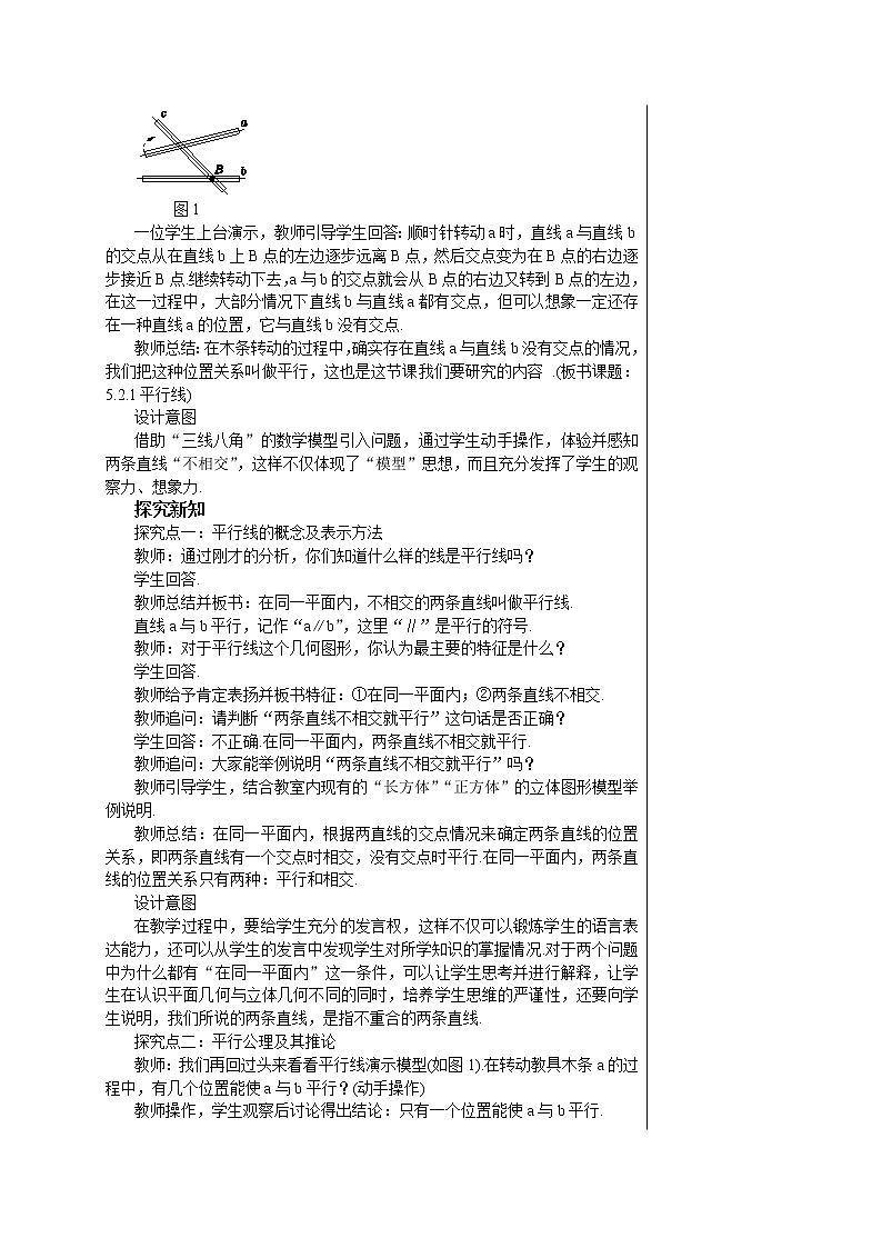 人教版七年级数学下册 5.2.1  平行线 教案第2页