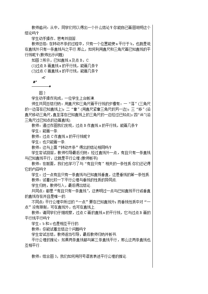 人教版七年级数学下册 5.2.1  平行线 教案第3页