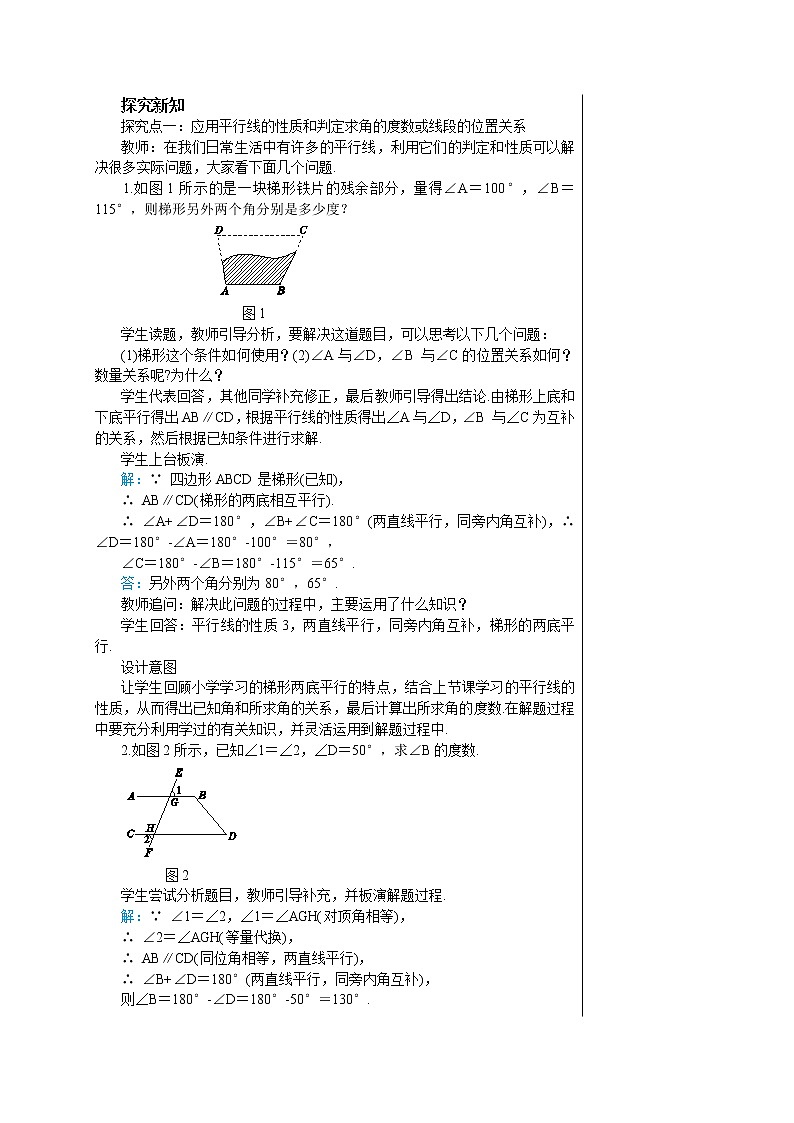 人教版七年级数学下册 5.3.1  平行线的性质(第二课时) 教案第2页