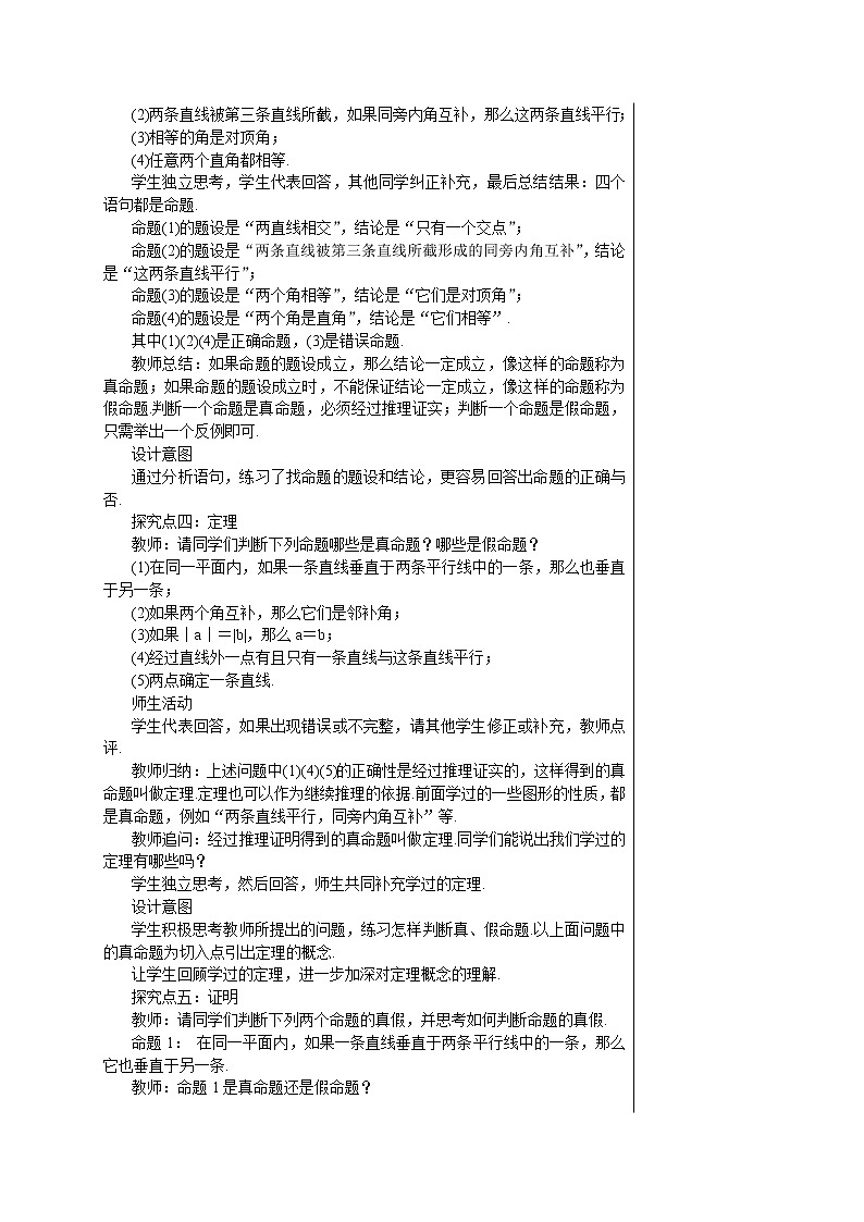 人教版七年级数学下册 5.3.2  命题、定理、证明 教案03