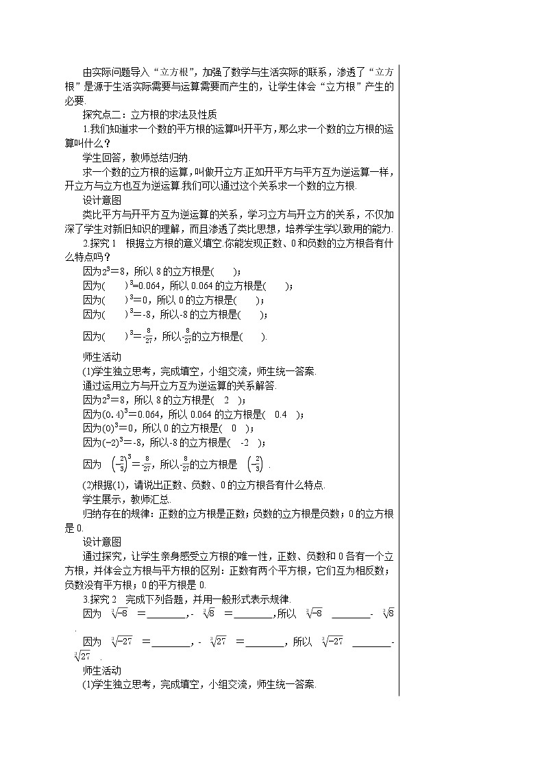 人教版七年级数学下册 6.2  立方根(第一课时) 教案第2页