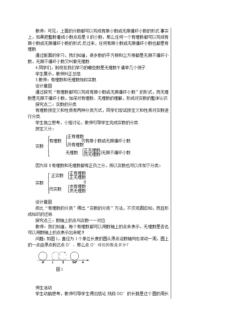 人教版七年级数学下册 6.3  实数(第一课时) 教案02