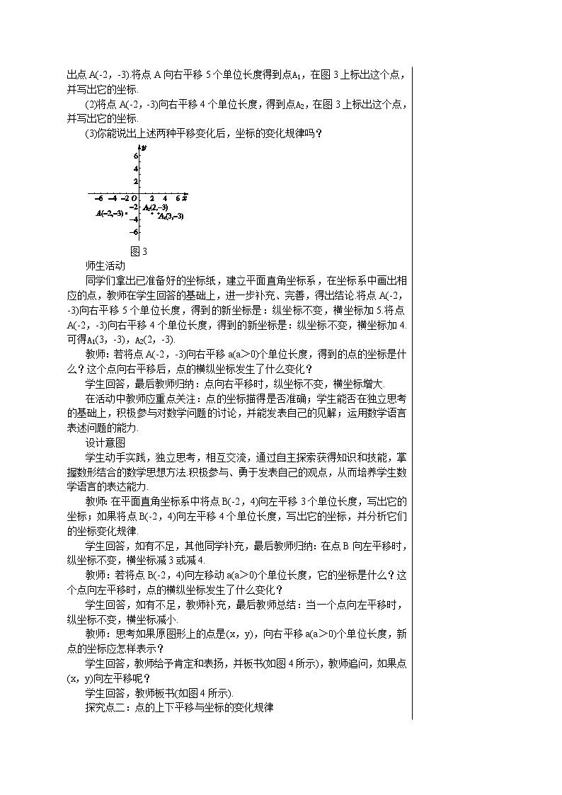 人教版七年级数学下册 7.2.2  用坐标表示平移(第一课时) 教案02