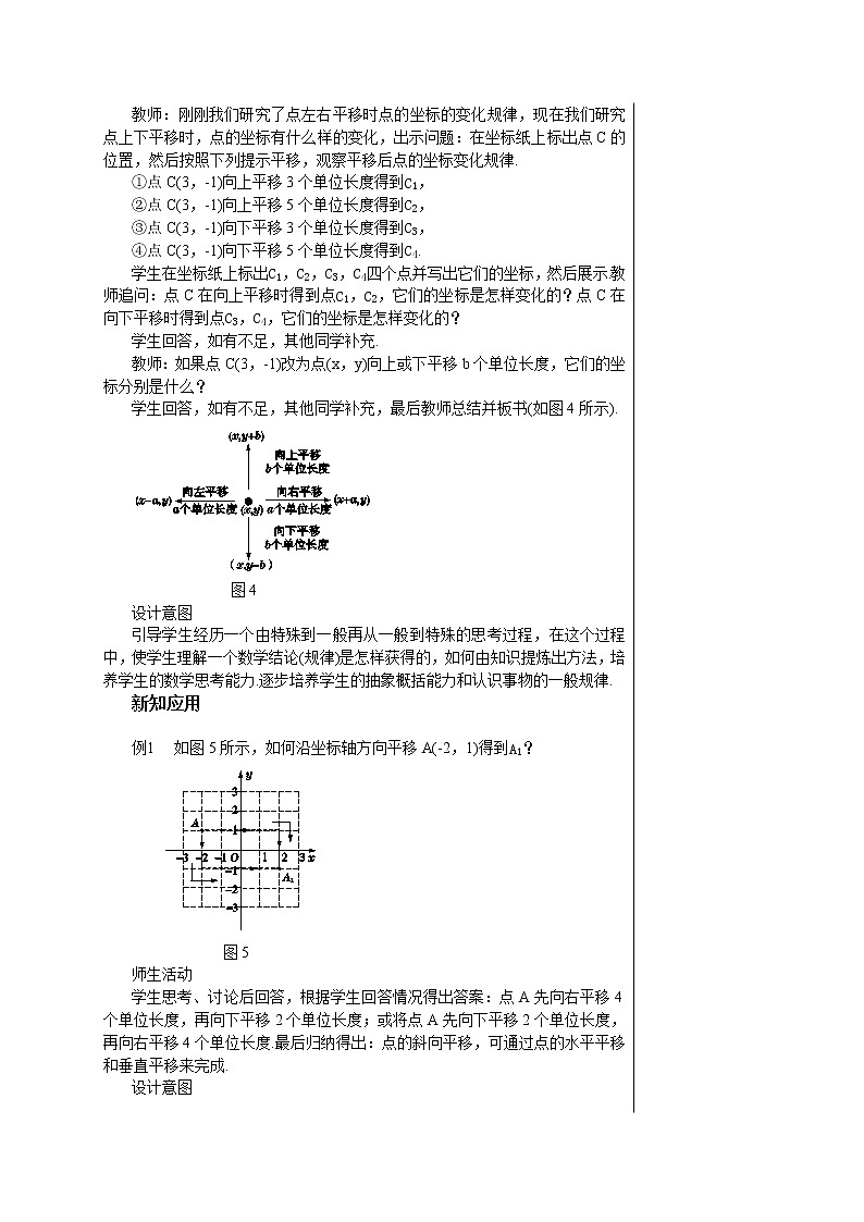人教版七年级数学下册 7.2.2  用坐标表示平移(第一课时) 教案03