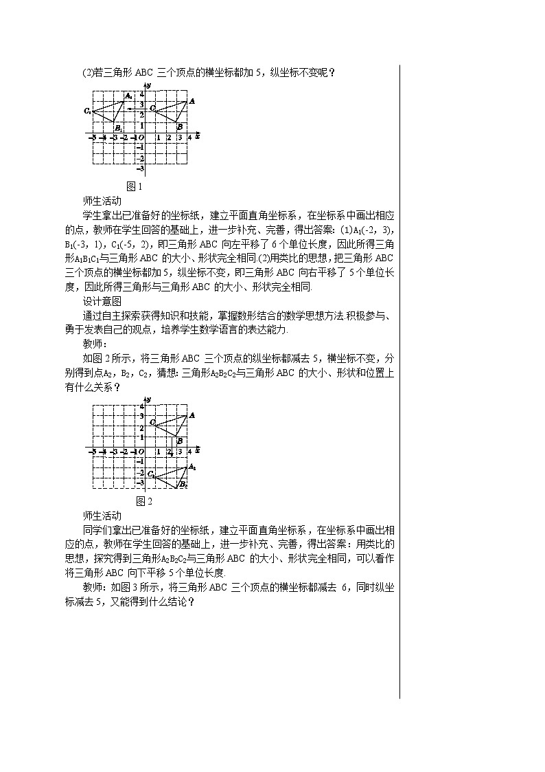 人教版七年级数学下册 7.2.2  用坐标表示平移(第二课时) 教案02