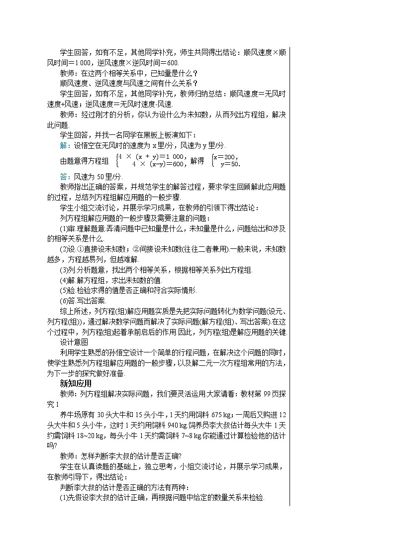 人教版七年级数学下册 8.3  实际问题与二元一次方程组(第一课时) 教案第2页