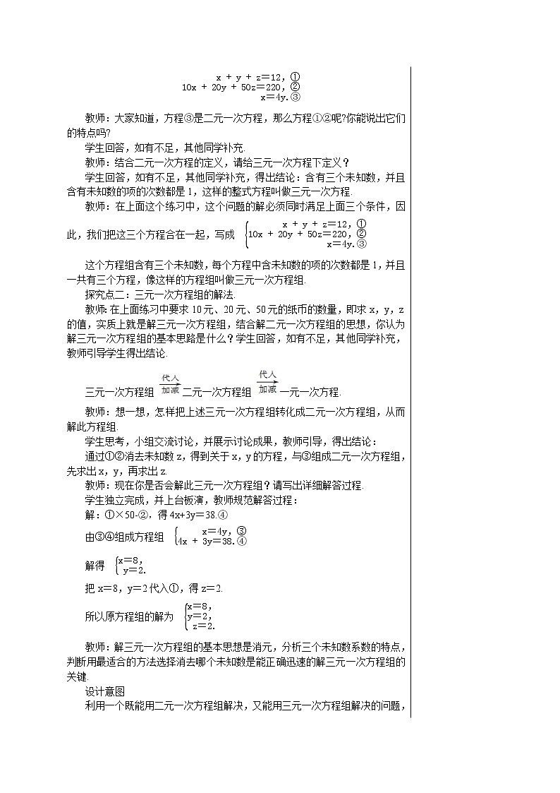 人教版七年级数学下册 8.4  三元一次方程组的解法 教案02