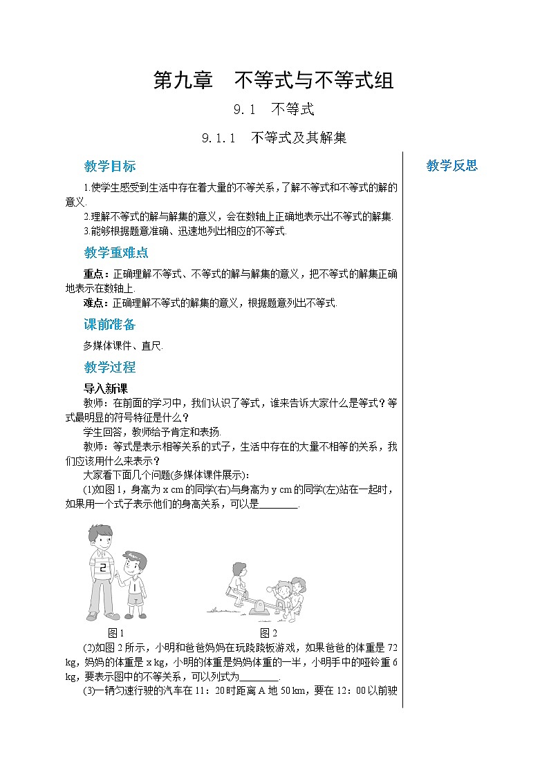 人教版七年级数学下册 9.1.1  不等式及其解集 教案01