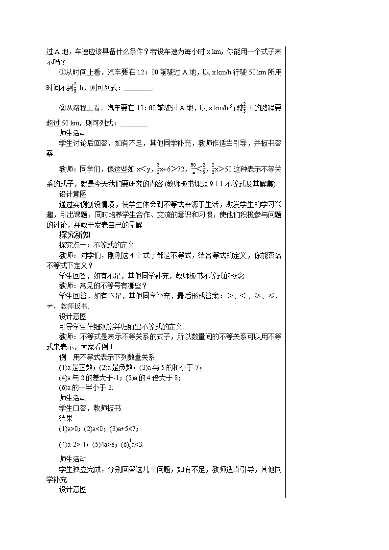人教版七年级数学下册 9.1.1  不等式及其解集 教案02